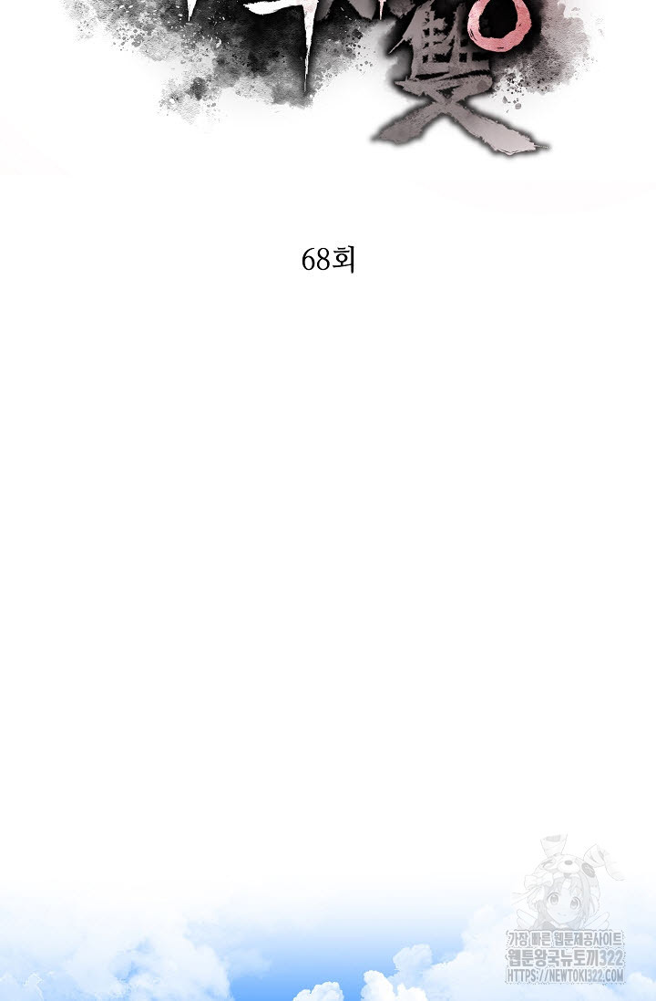 악역무쌍 68화 19