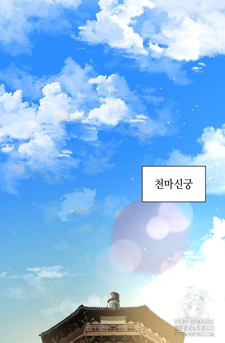 악역무쌍 68화 20