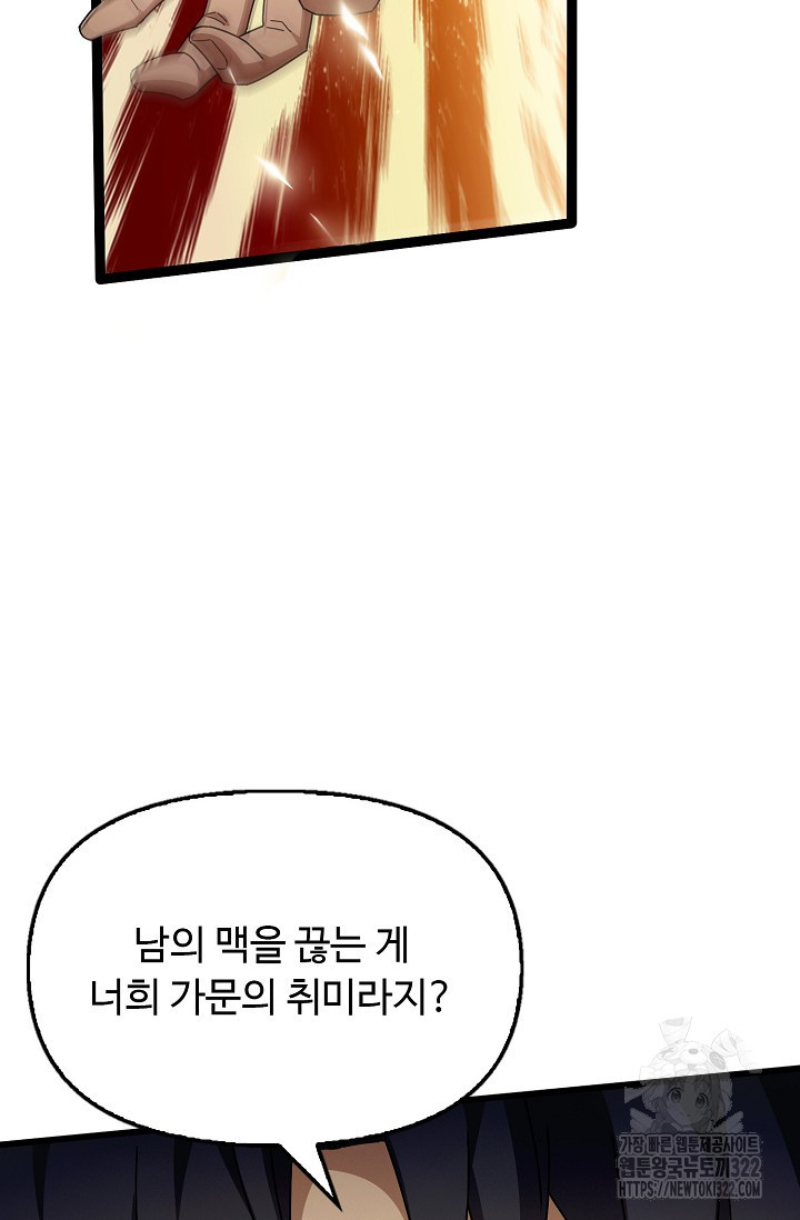 탑클래스 마스터의 귀환 31화 3