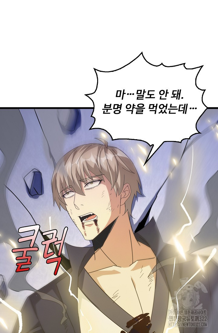 탑클래스 마스터의 귀환 31화 8