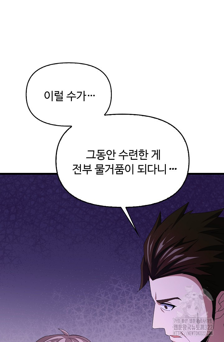 탑클래스 마스터의 귀환 31화 20
