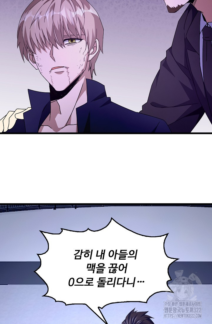 탑클래스 마스터의 귀환 31화 21