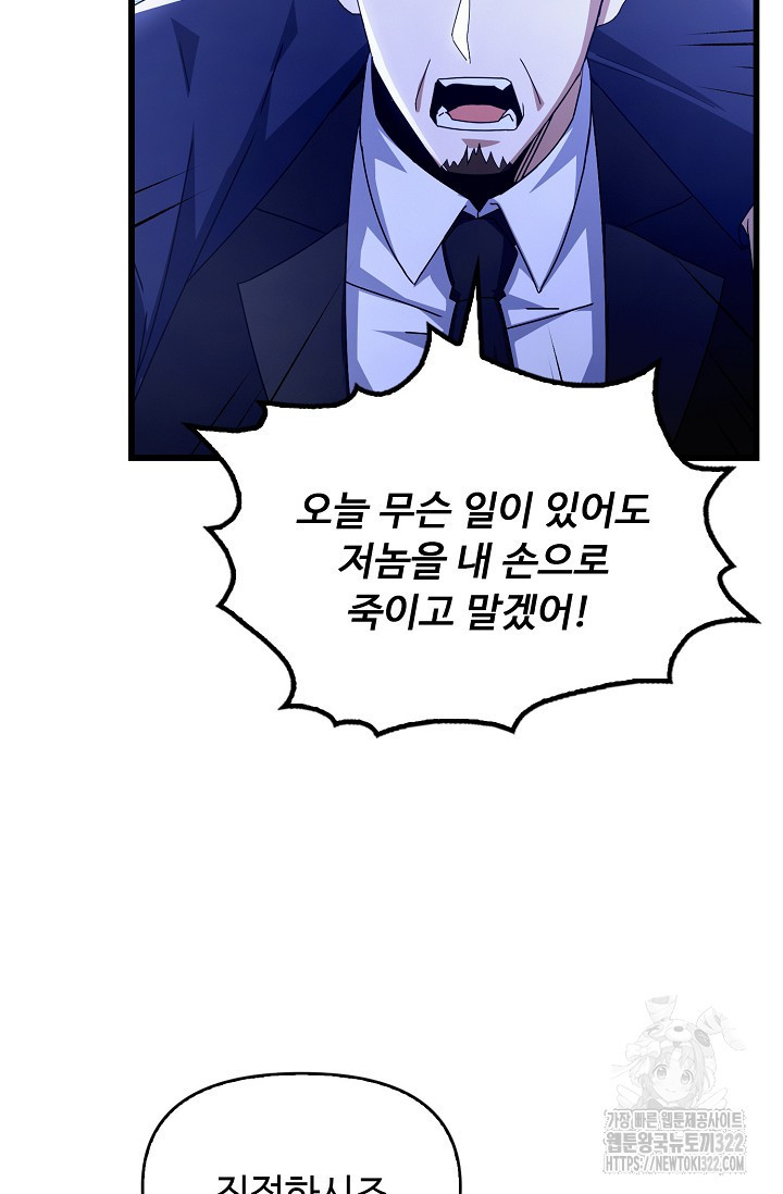 탑클래스 마스터의 귀환 31화 29