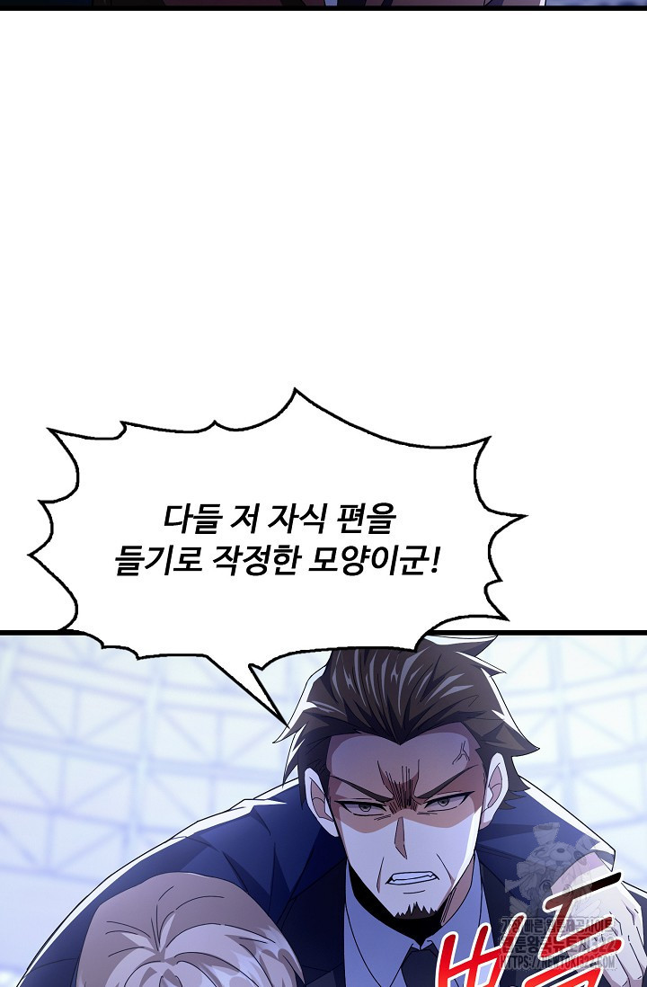 탑클래스 마스터의 귀환 31화 33