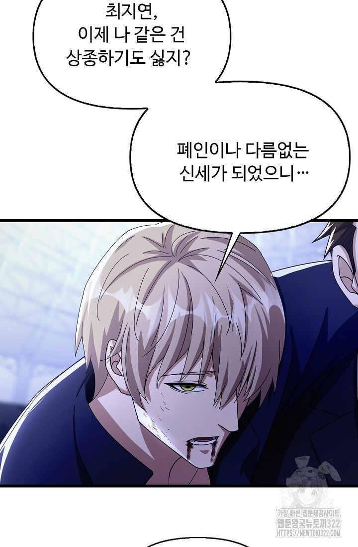 탑클래스 마스터의 귀환 31화 35