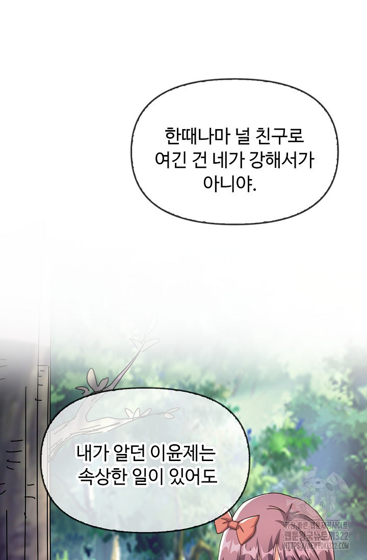 탑클래스 마스터의 귀환 31화 37