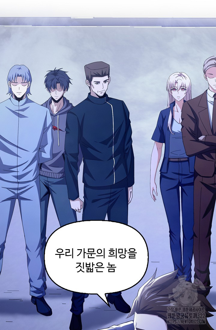 탑클래스 마스터의 귀환 31화 42
