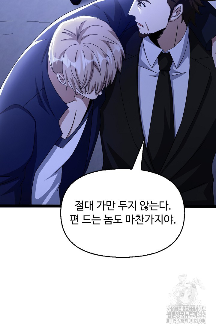 탑클래스 마스터의 귀환 31화 43