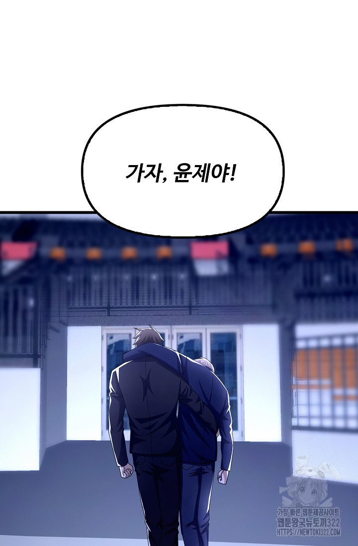 탑클래스 마스터의 귀환 31화 44
