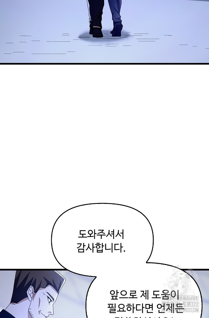 탑클래스 마스터의 귀환 31화 45