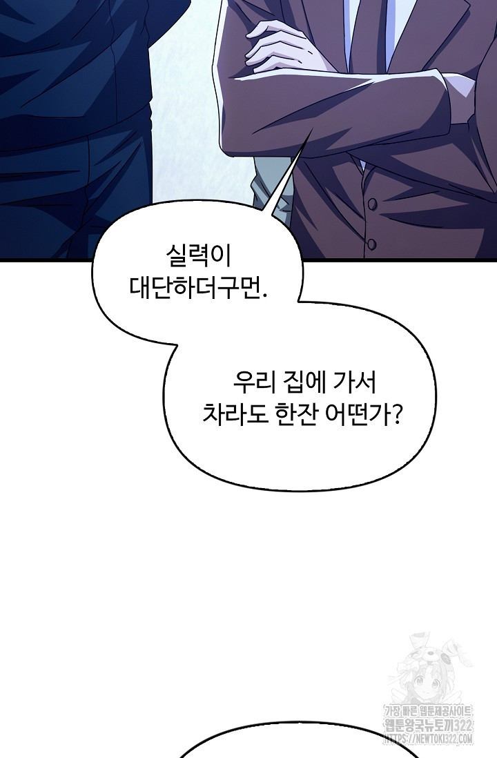 탑클래스 마스터의 귀환 31화 48