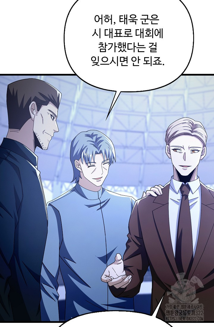 탑클래스 마스터의 귀환 31화 49