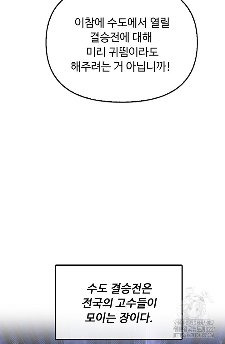 탑클래스 마스터의 귀환 31화 50