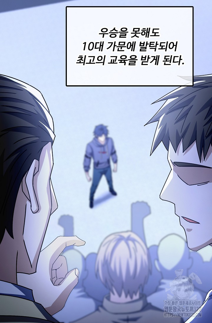 탑클래스 마스터의 귀환 31화 53