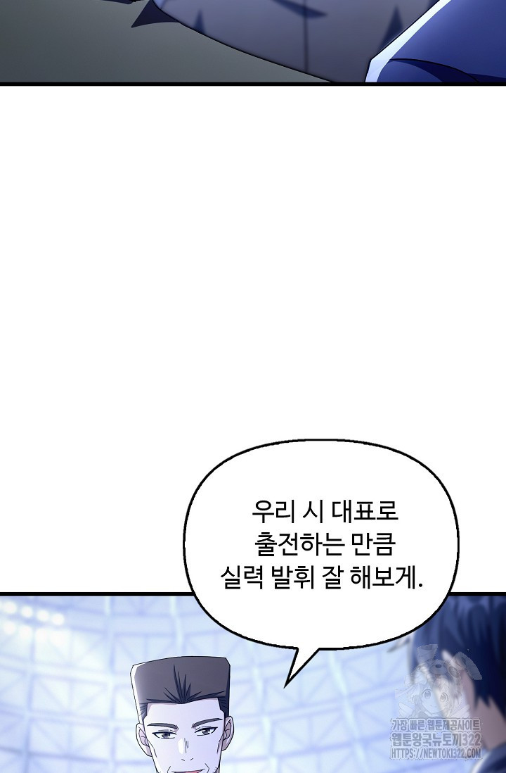 탑클래스 마스터의 귀환 31화 54