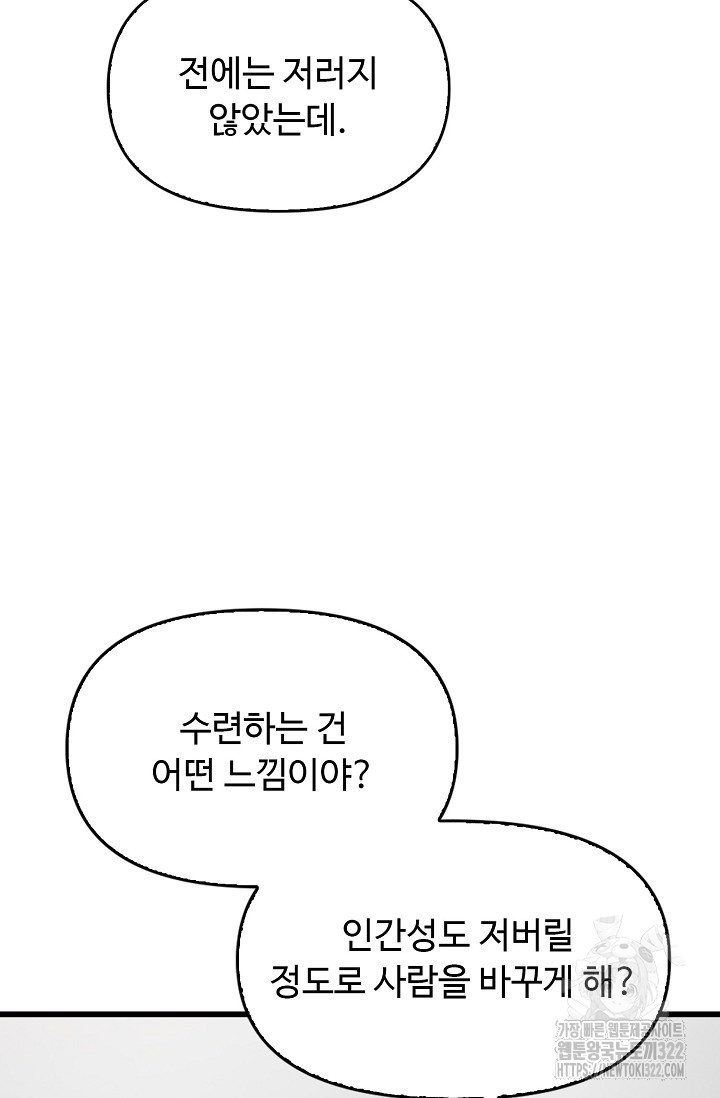탑클래스 마스터의 귀환 31화 62