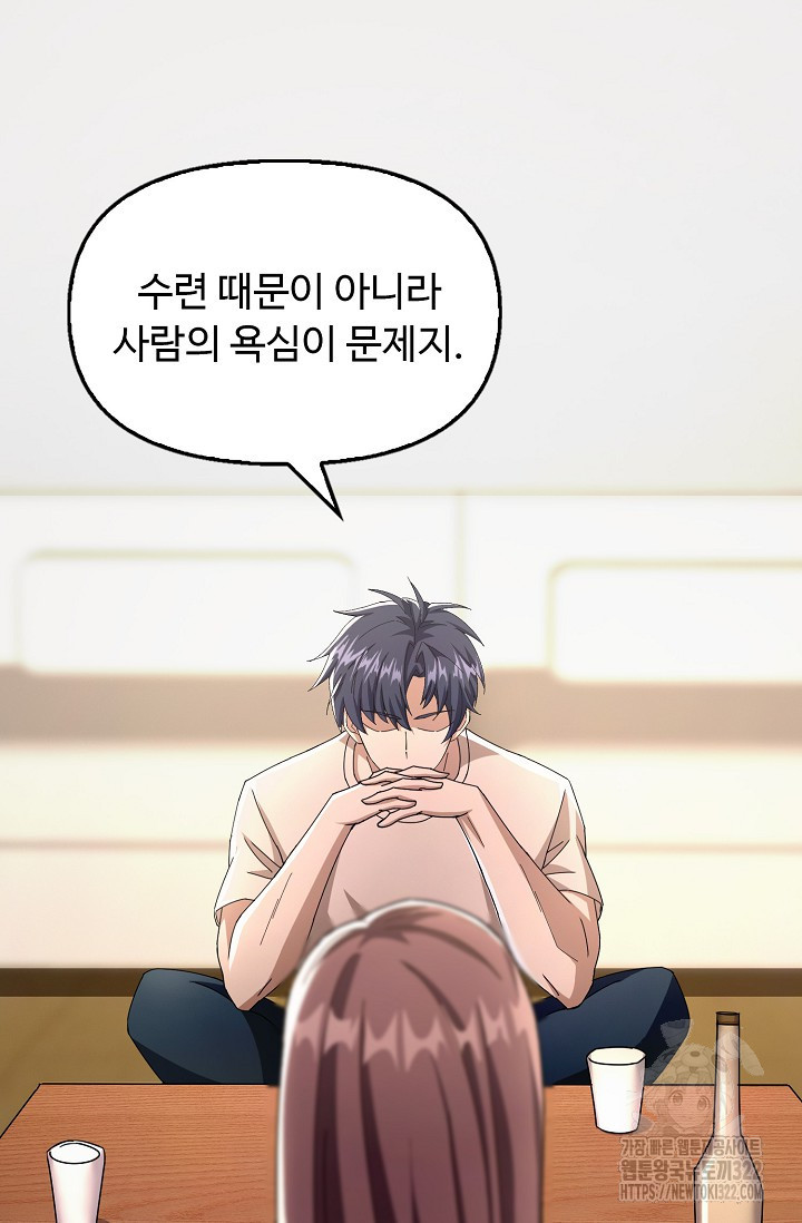 탑클래스 마스터의 귀환 31화 64