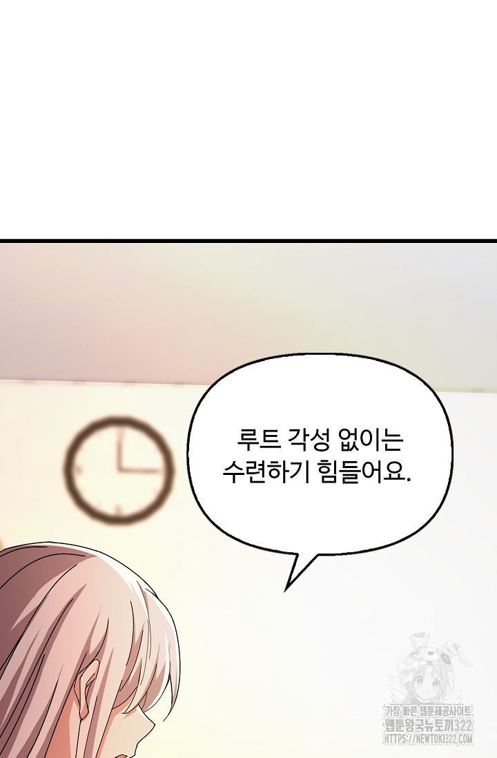 탑클래스 마스터의 귀환 31화 67