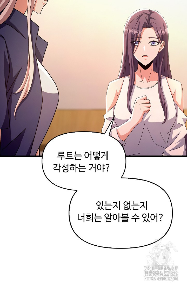 탑클래스 마스터의 귀환 31화 68