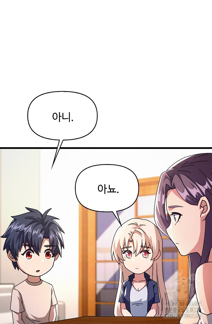 탑클래스 마스터의 귀환 31화 69