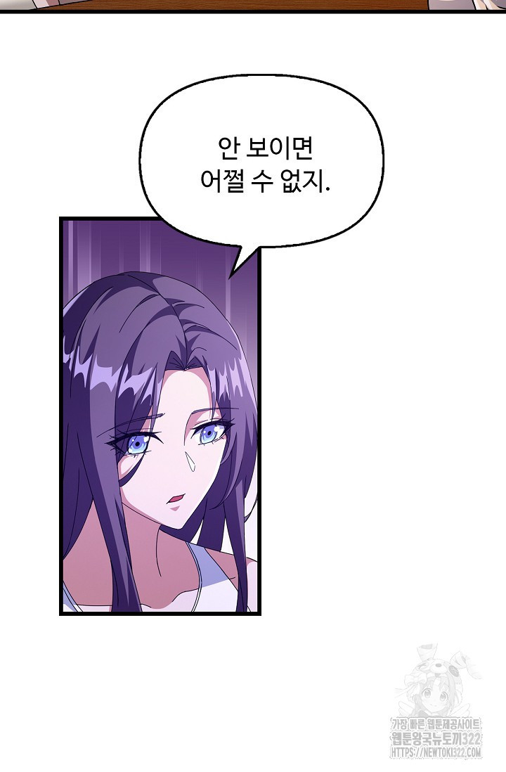 탑클래스 마스터의 귀환 31화 70