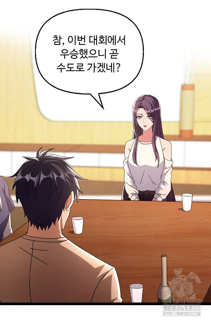 탑클래스 마스터의 귀환 31화 71