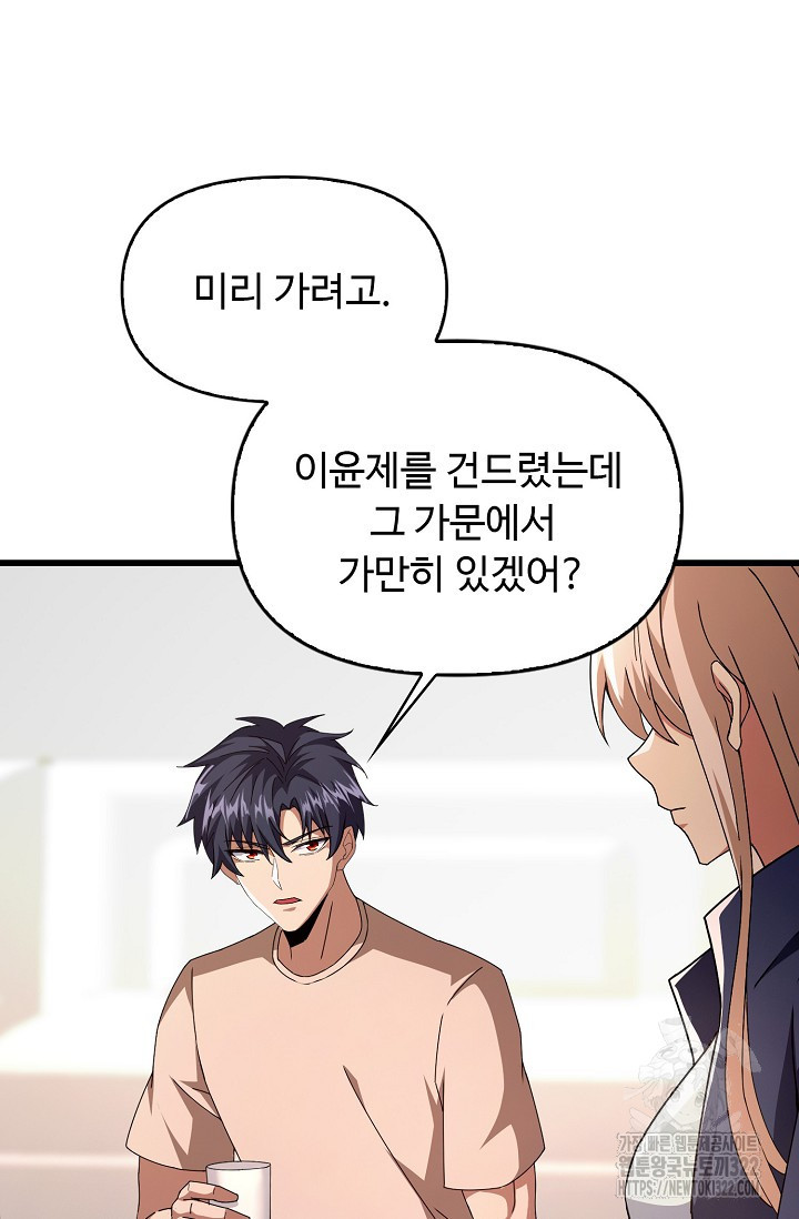 탑클래스 마스터의 귀환 31화 72