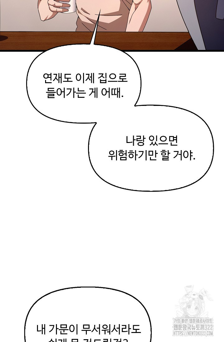탑클래스 마스터의 귀환 31화 73