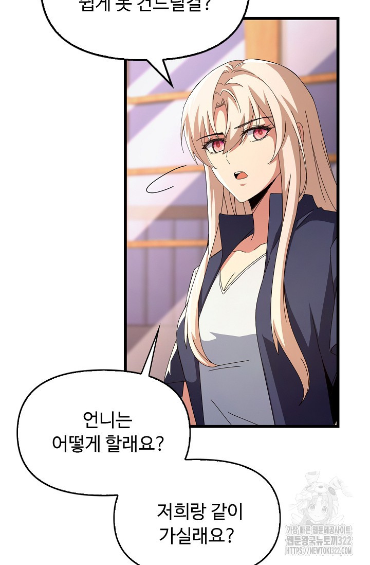 탑클래스 마스터의 귀환 31화 74