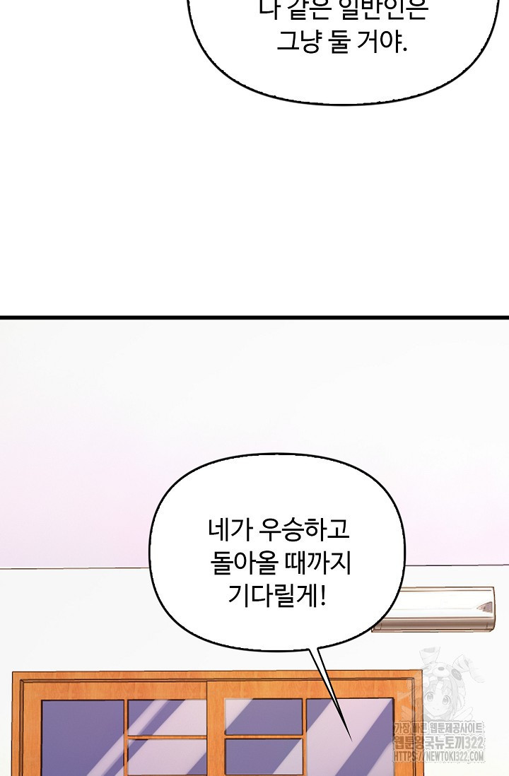 탑클래스 마스터의 귀환 31화 76