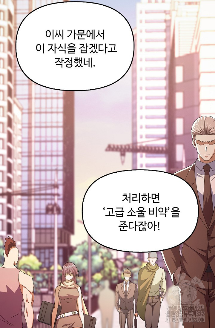 탑클래스 마스터의 귀환 31화 86