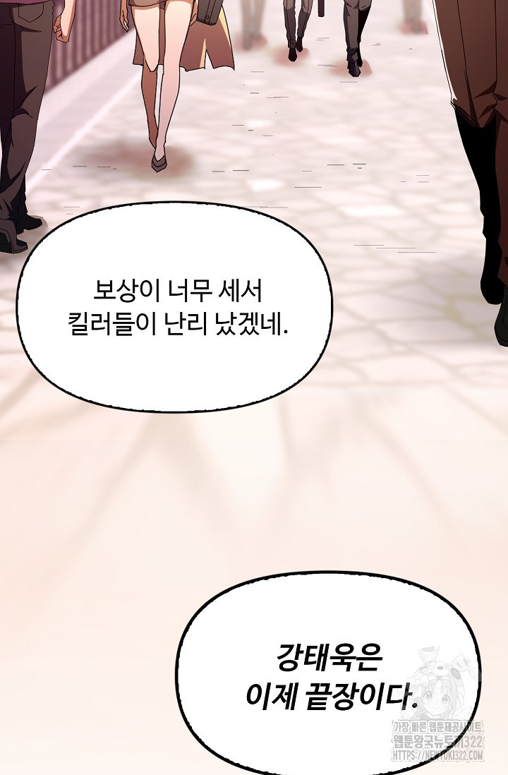 탑클래스 마스터의 귀환 31화 87