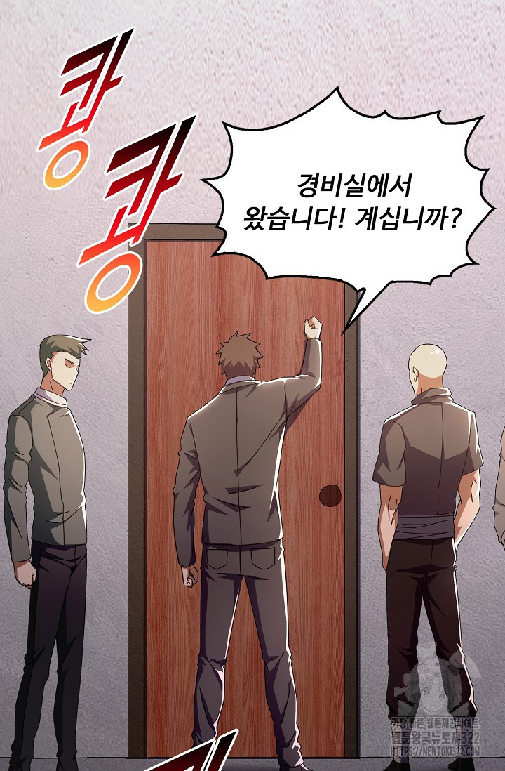 탑클래스 마스터의 귀환 31화 89