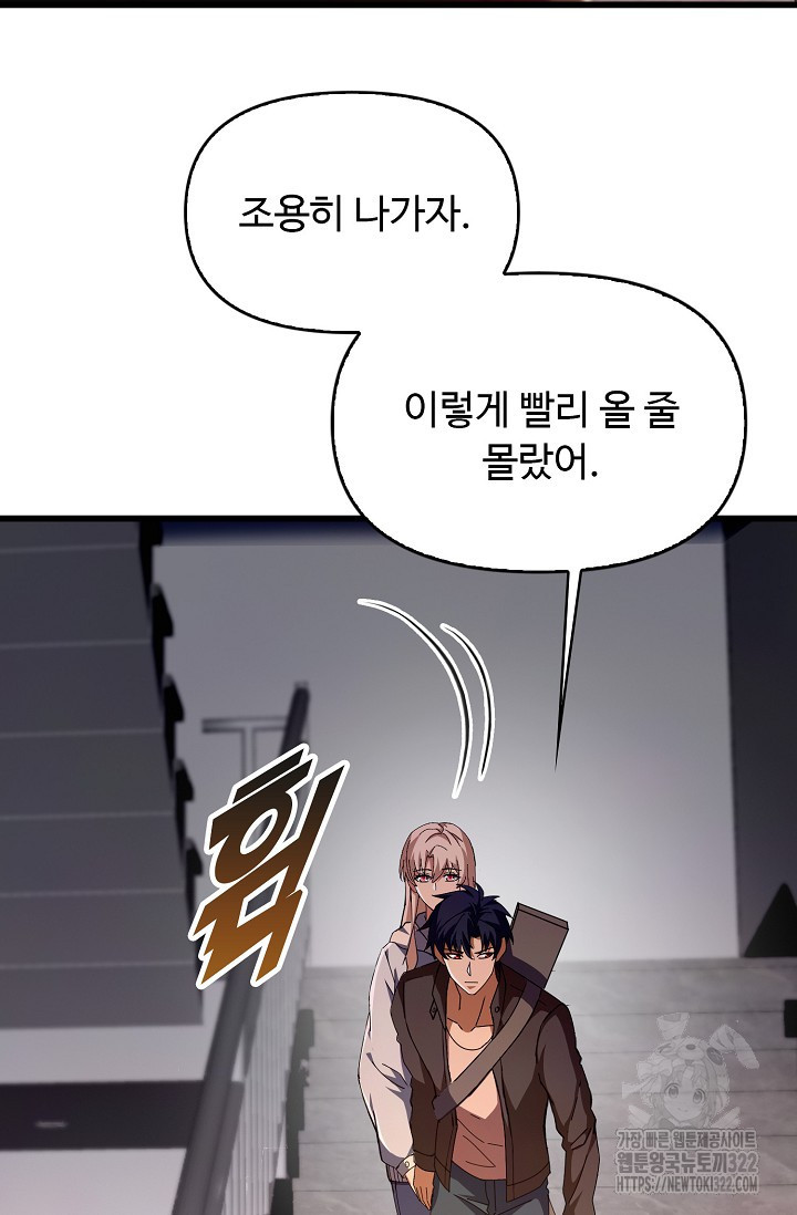 탑클래스 마스터의 귀환 31화 91
