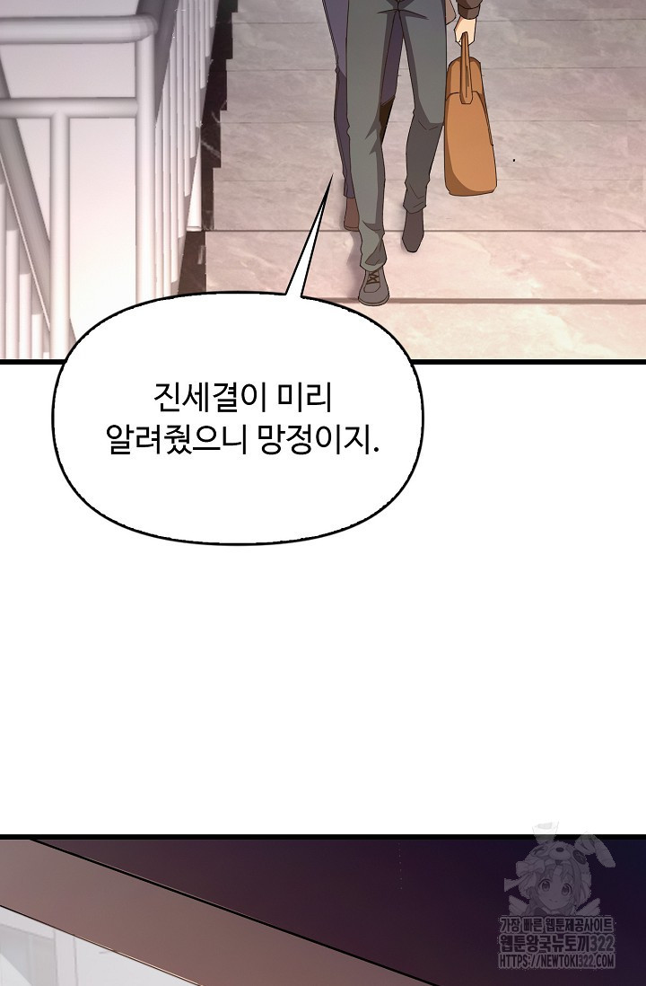 탑클래스 마스터의 귀환 31화 92