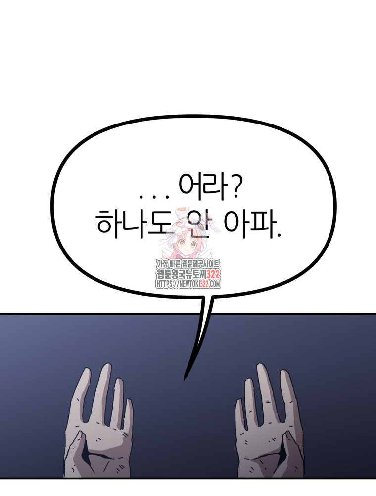 페이스 메이커 54화 1