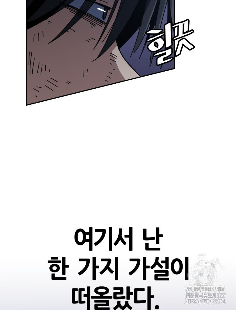 페이스 메이커 54화 5