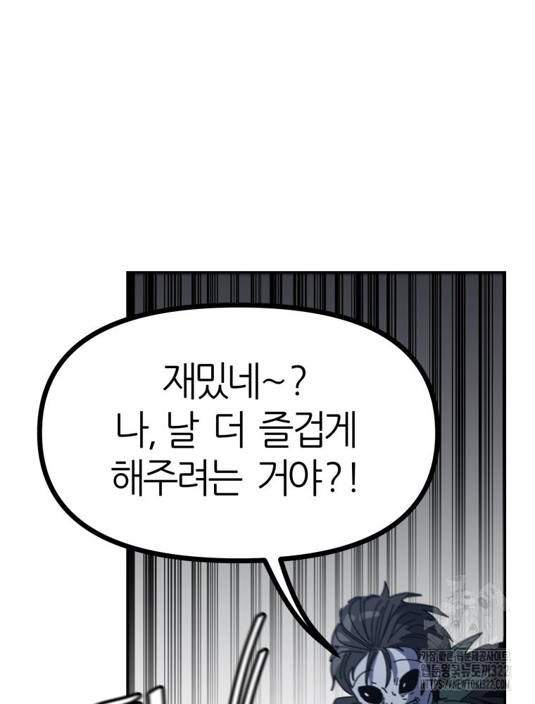 페이스 메이커 54화 8