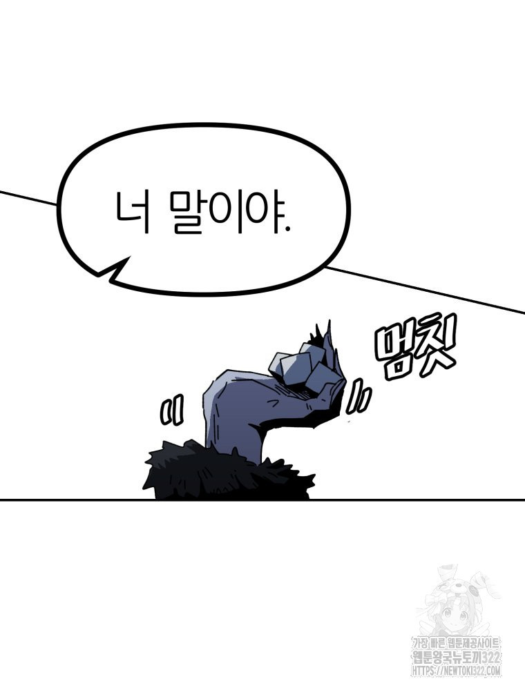 페이스 메이커 54화 14