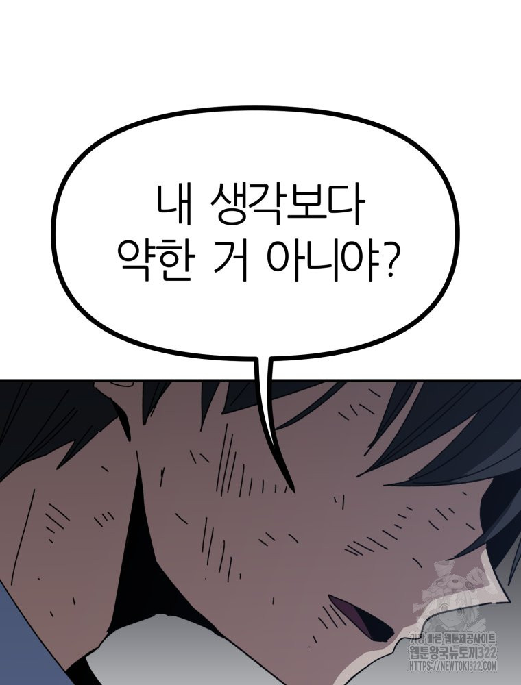 페이스 메이커 54화 15