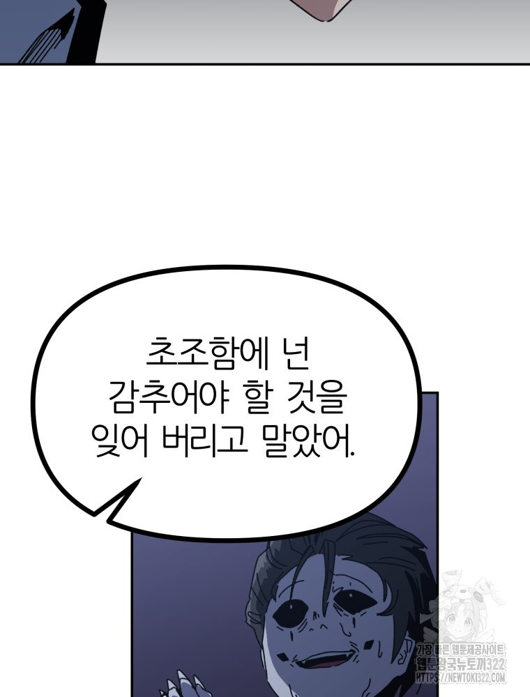 페이스 메이커 54화 16