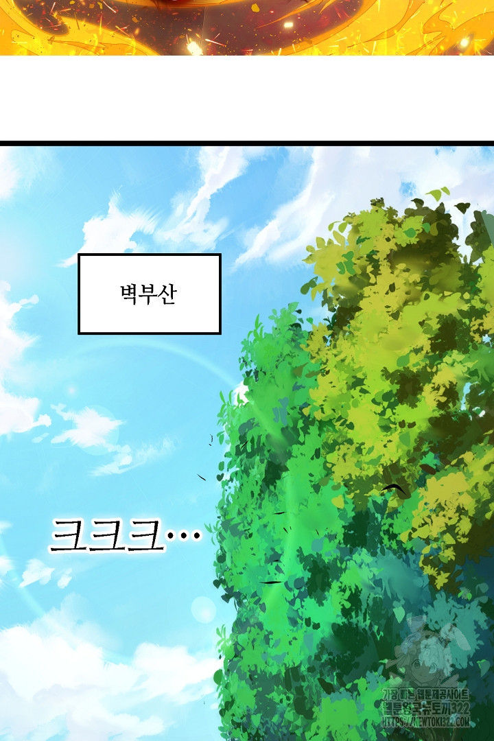 전생무쌍기 71화 2