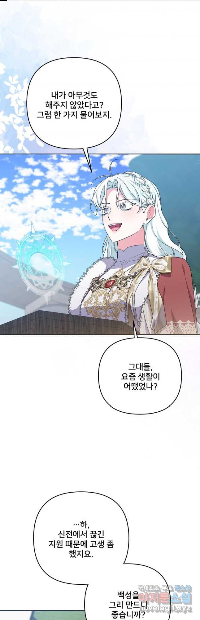 집착광공의 친누나입니다 77화 1