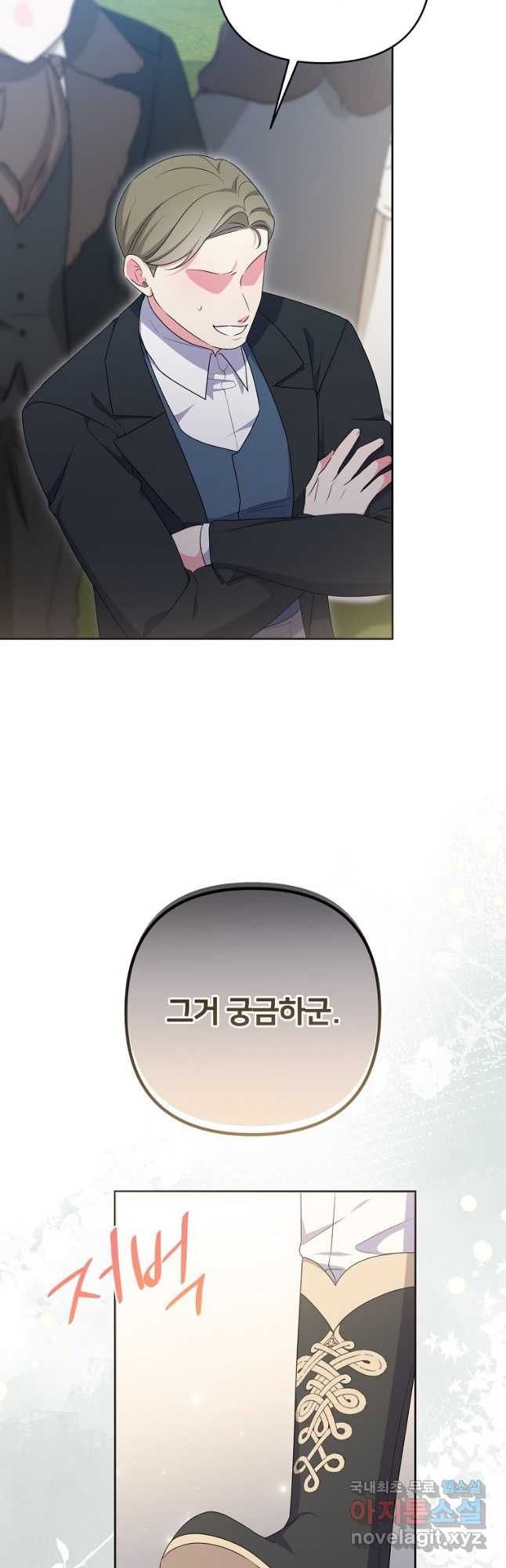 집착광공의 친누나입니다 77화 2