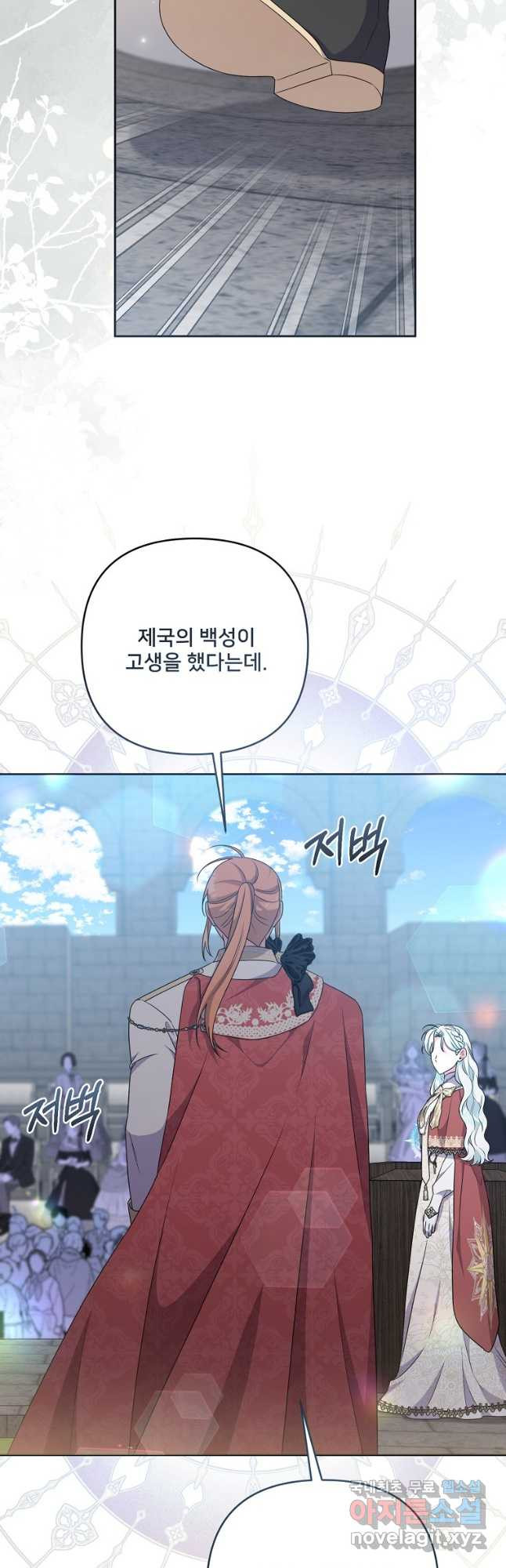 집착광공의 친누나입니다 77화 3
