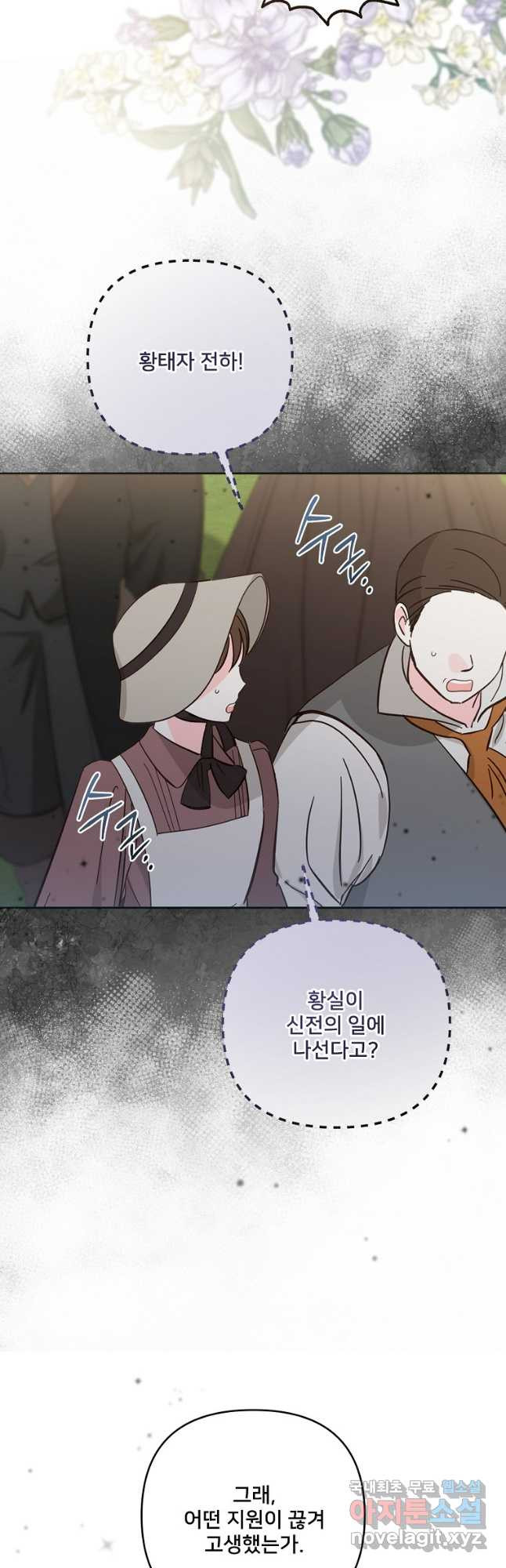 집착광공의 친누나입니다 77화 5