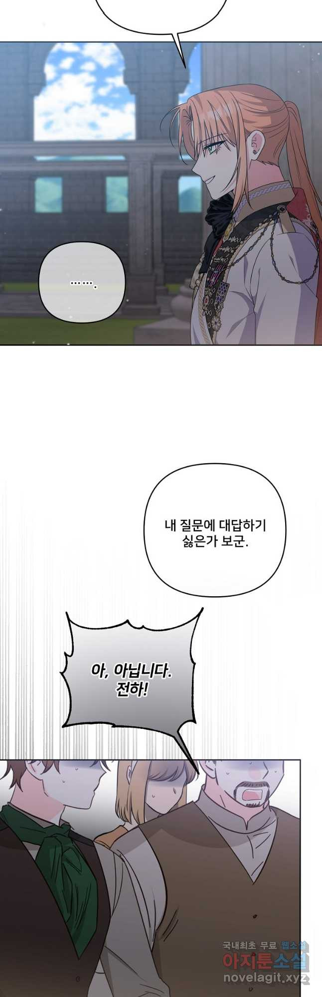 집착광공의 친누나입니다 77화 6