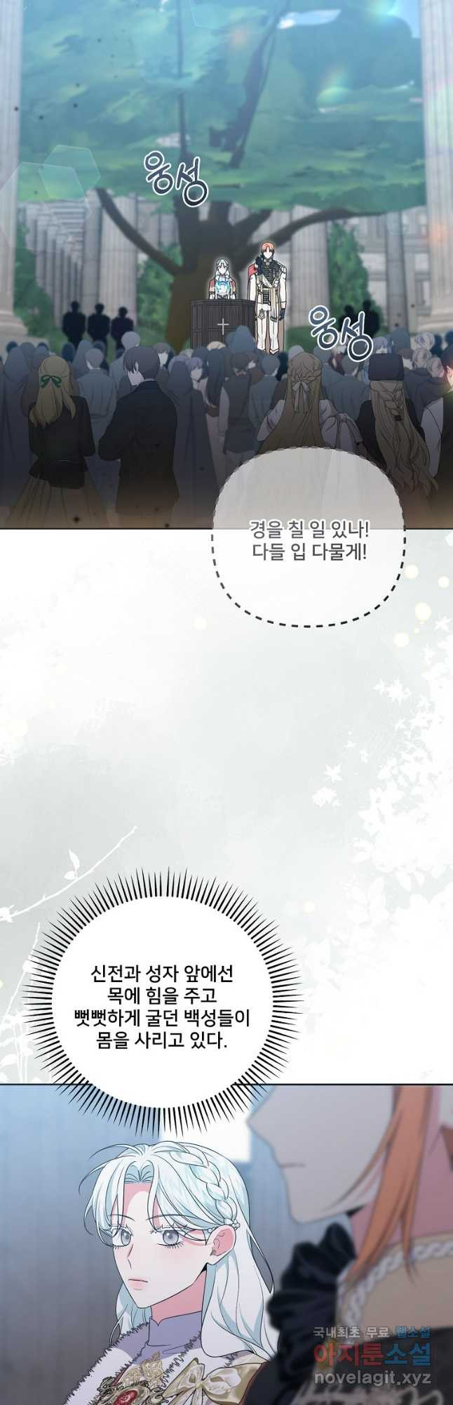 집착광공의 친누나입니다 77화 8