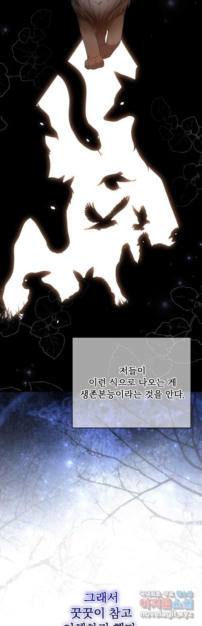 집착광공의 친누나입니다 77화 11