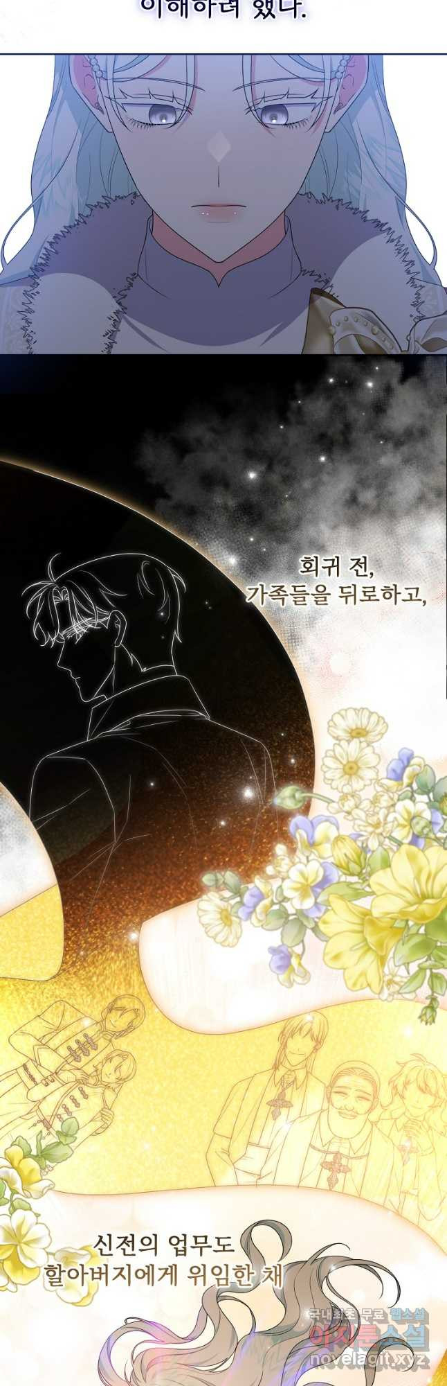 집착광공의 친누나입니다 77화 12